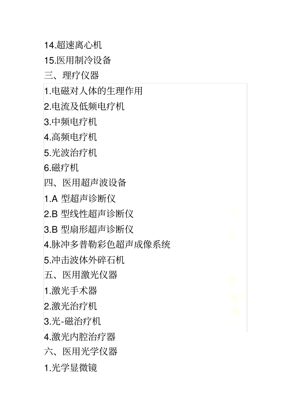 医疗电子仪器_第3页