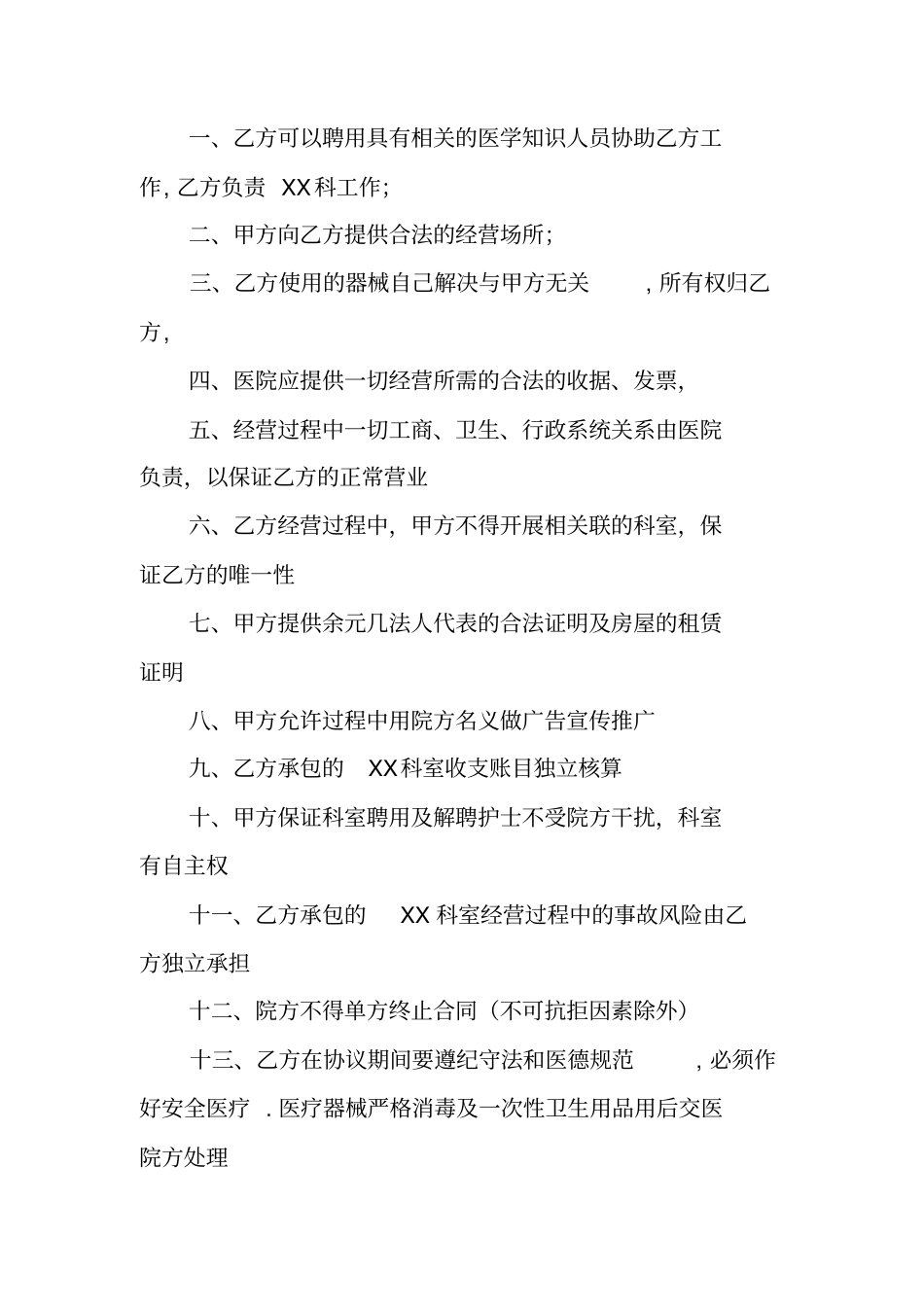 医疗科室承包合同_第2页