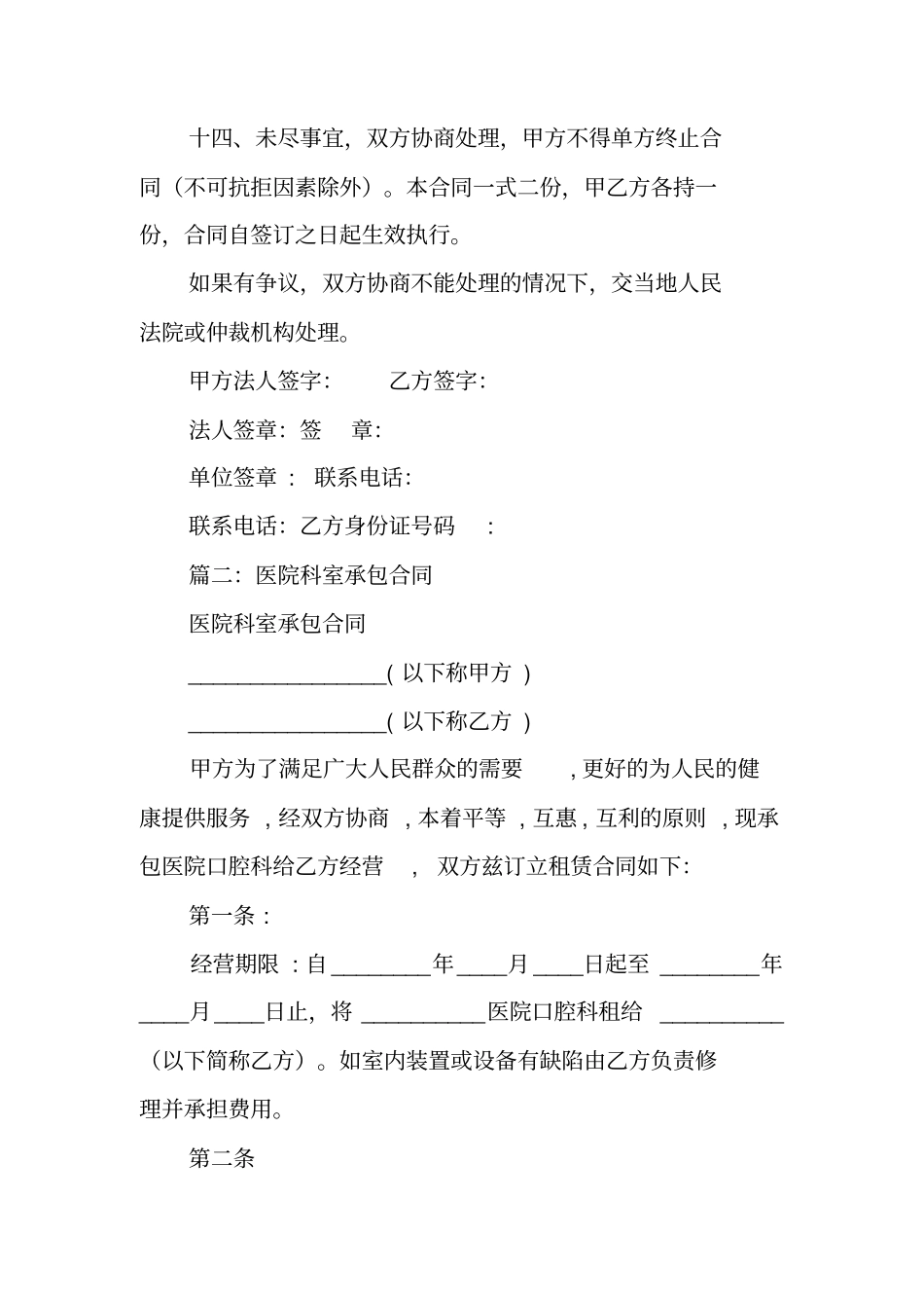 医疗科室承包合同_第3页