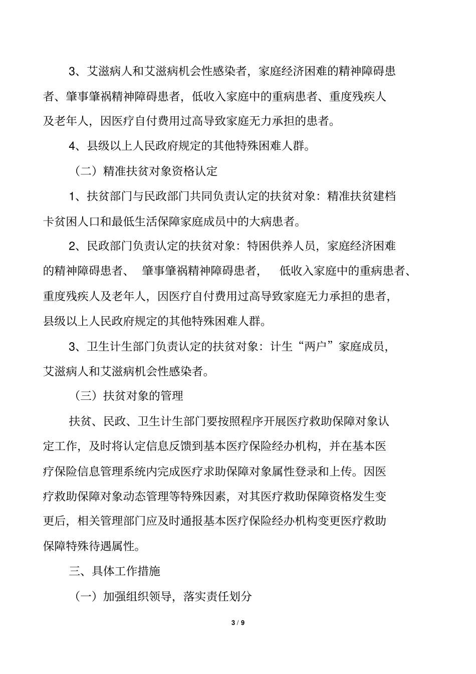 医疗精准扶贫实施方案_第3页