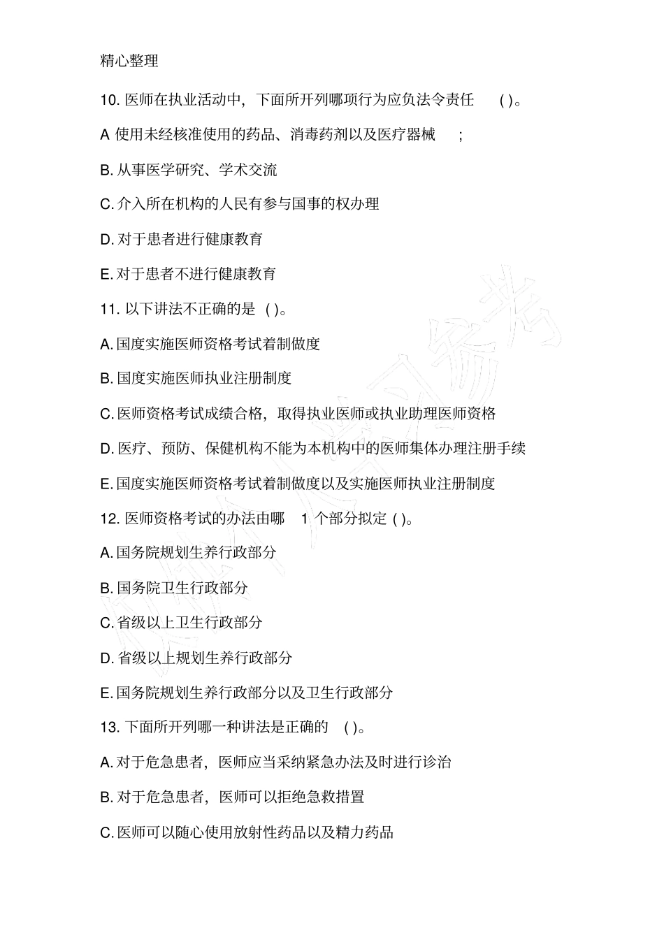 医疗法律法规基本知识试题及答案_第3页