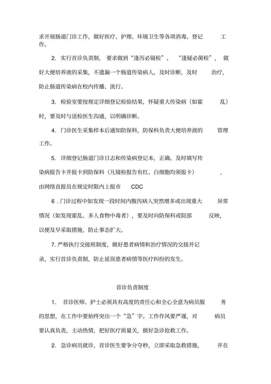 医疗管理工作制度_第2页