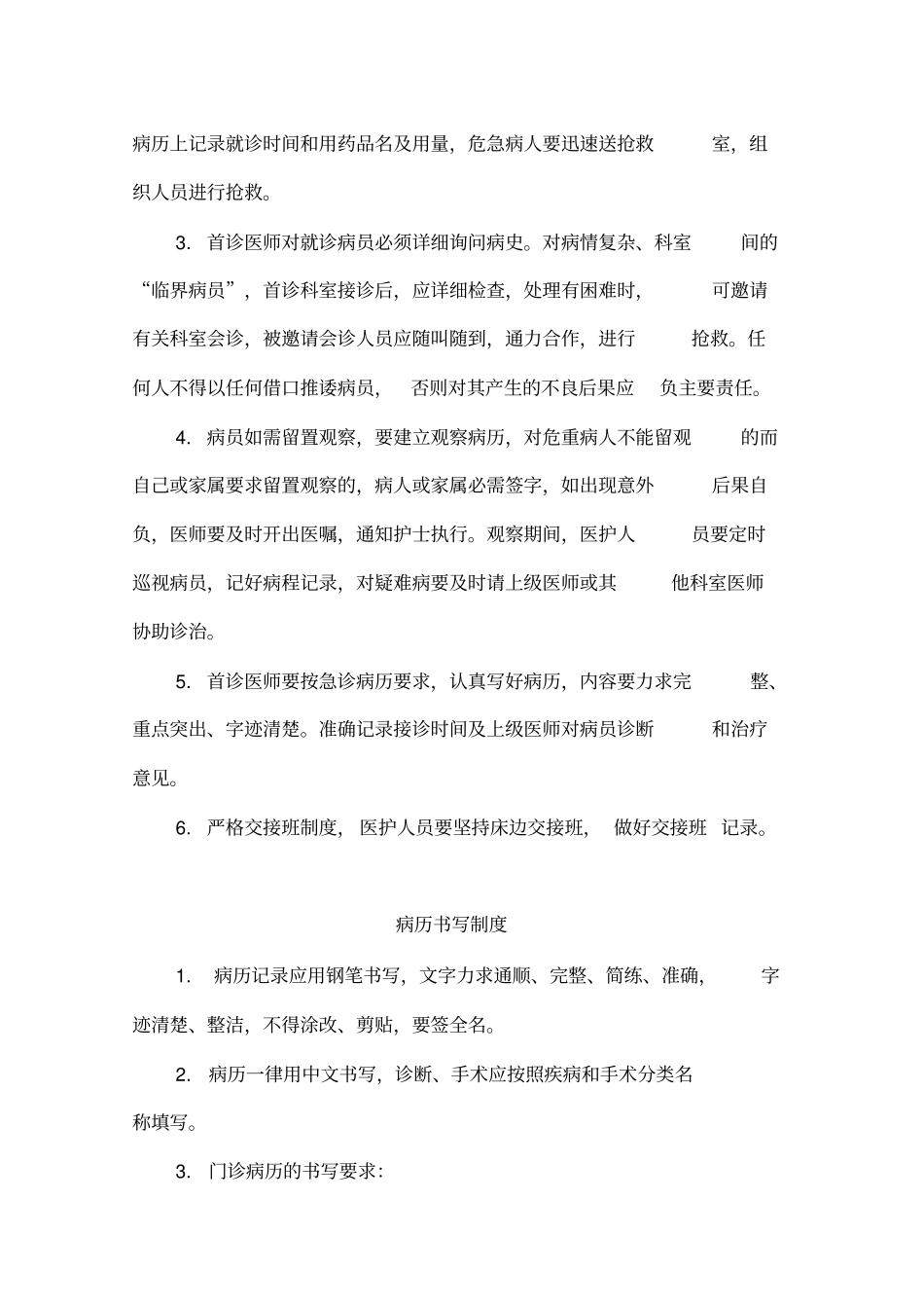 医疗管理工作制度_第3页