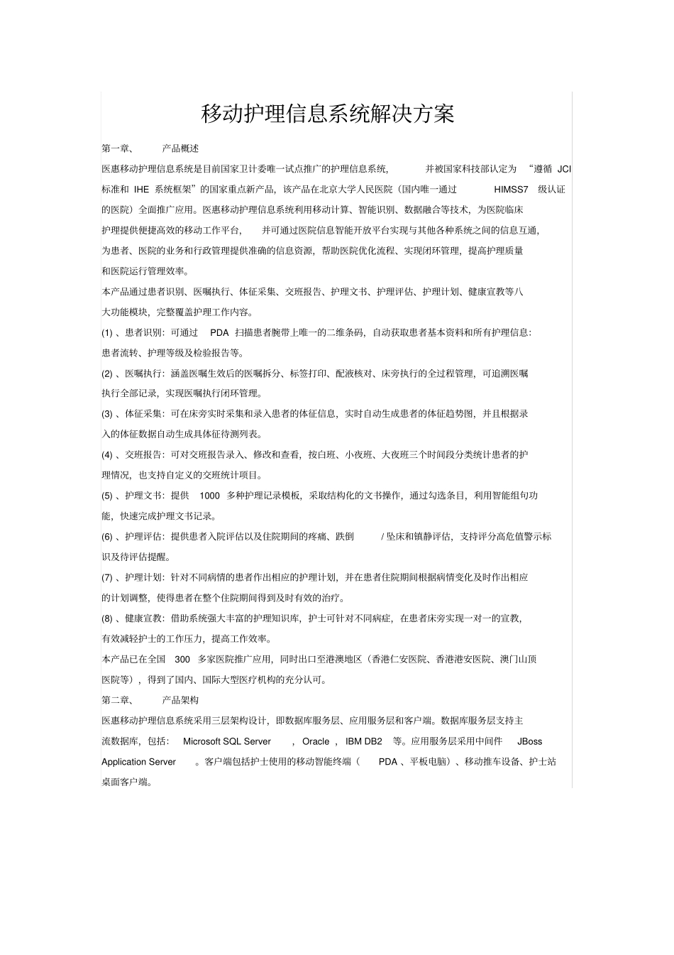 医疗系统项目背景_第2页