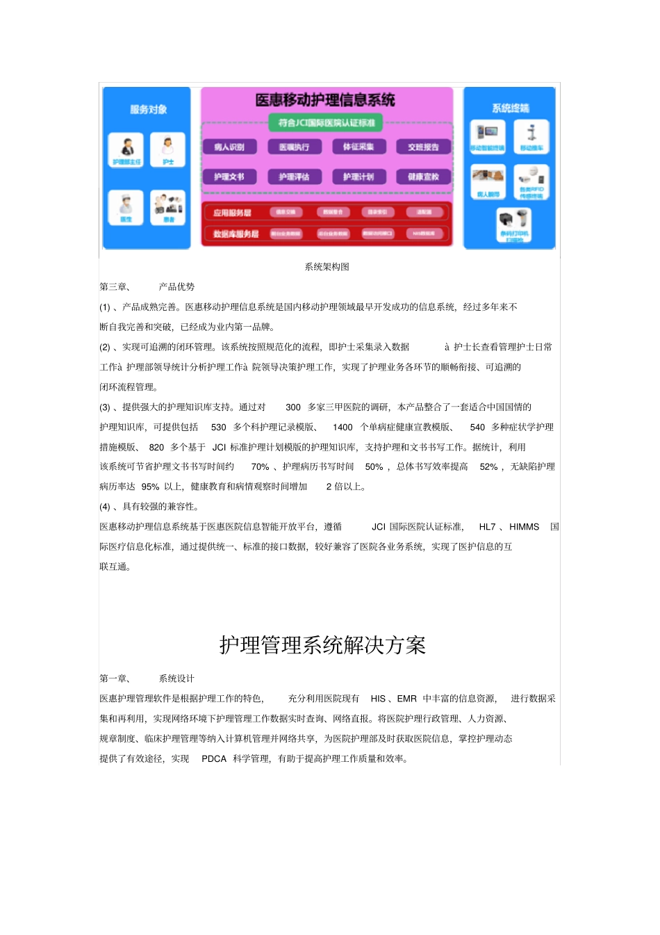 医疗系统项目背景_第3页