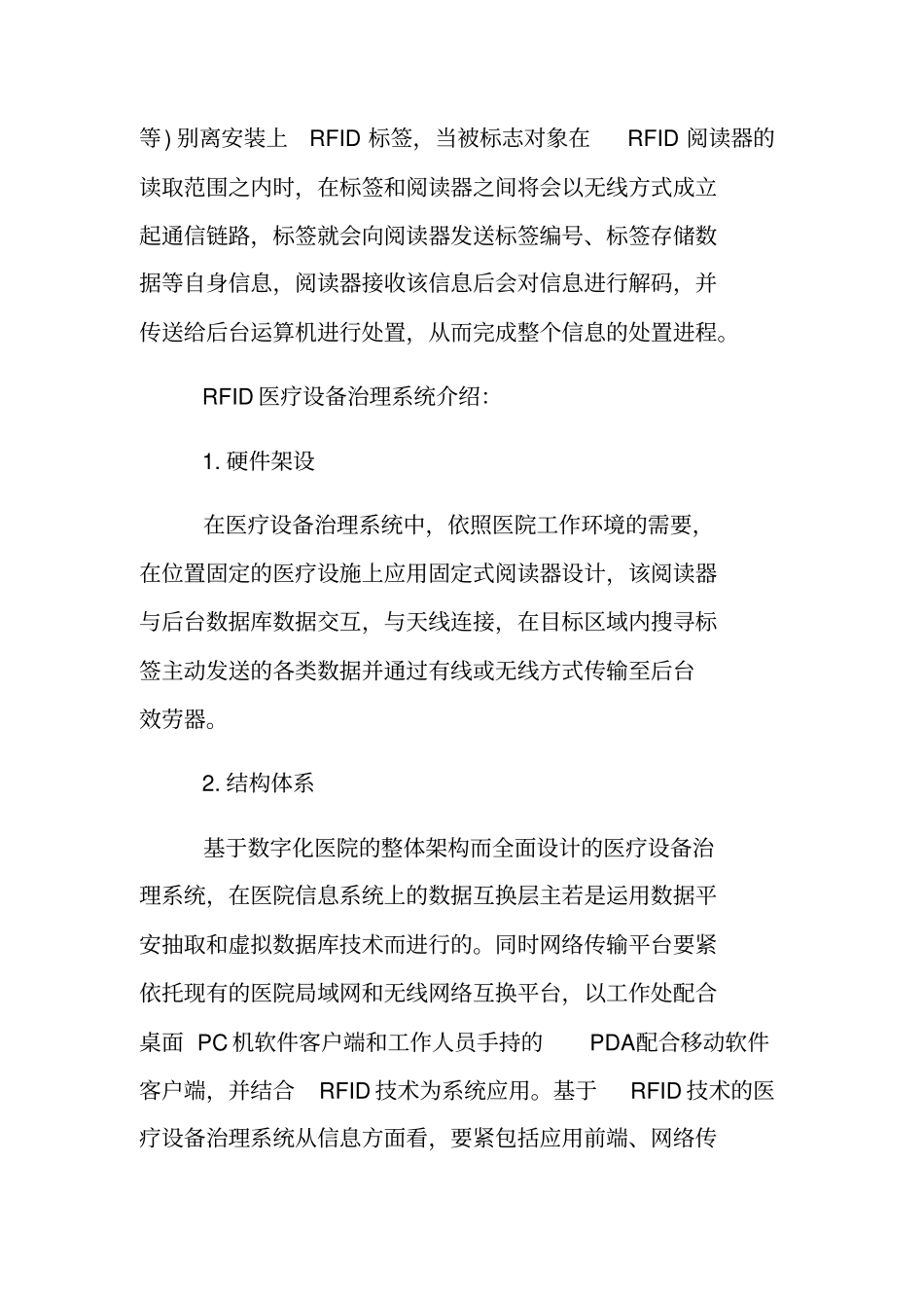 医疗系统解决方案_第2页