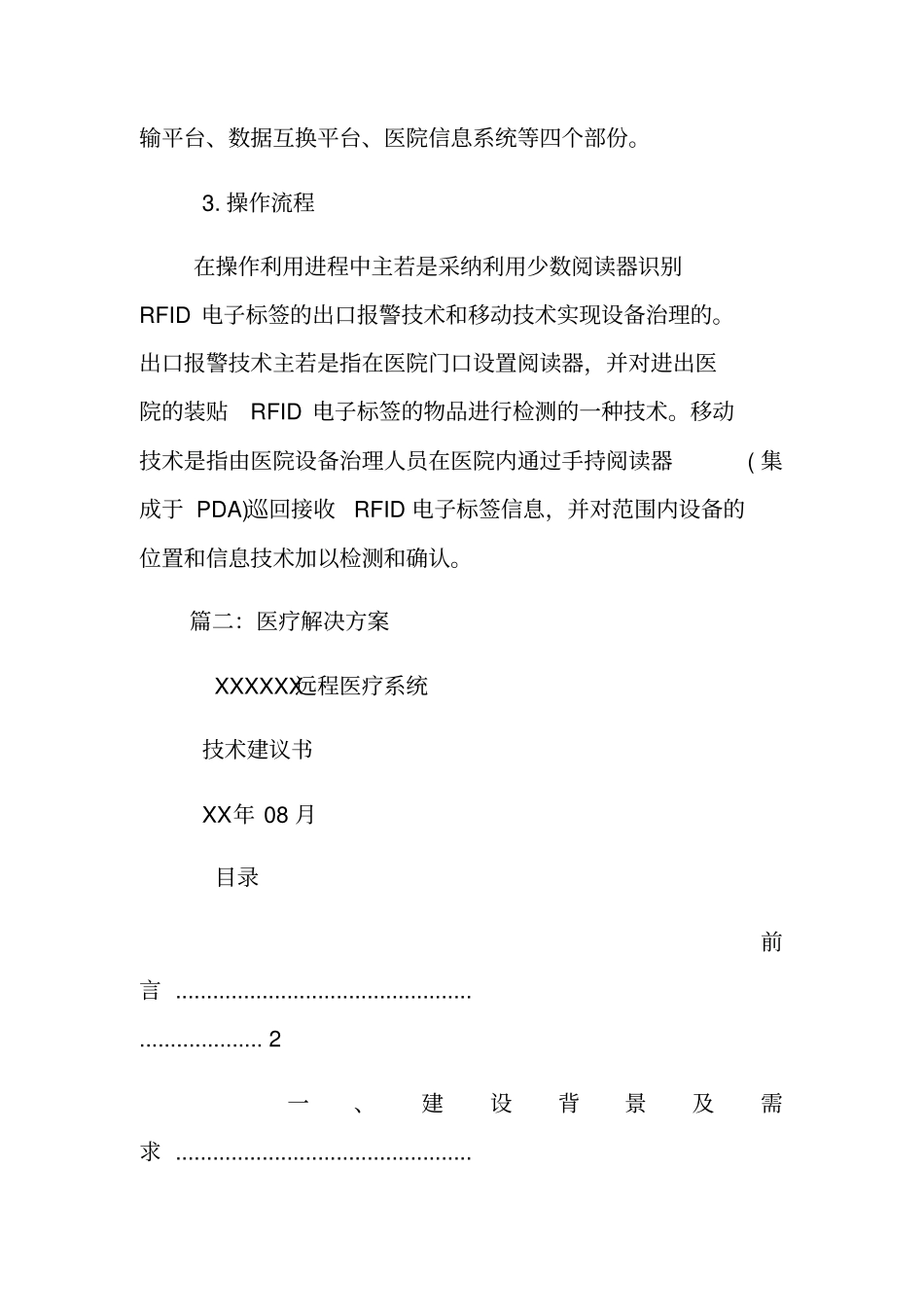 医疗系统解决方案_第3页