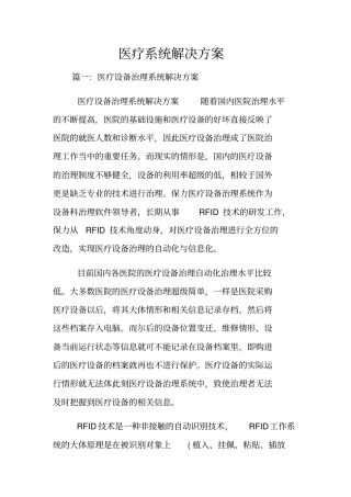 医疗系统解决方案