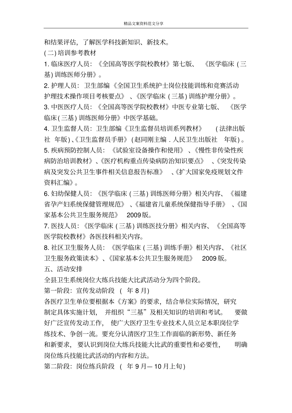 医疗系统岗位大练兵工作方案-精品文案范文_第2页