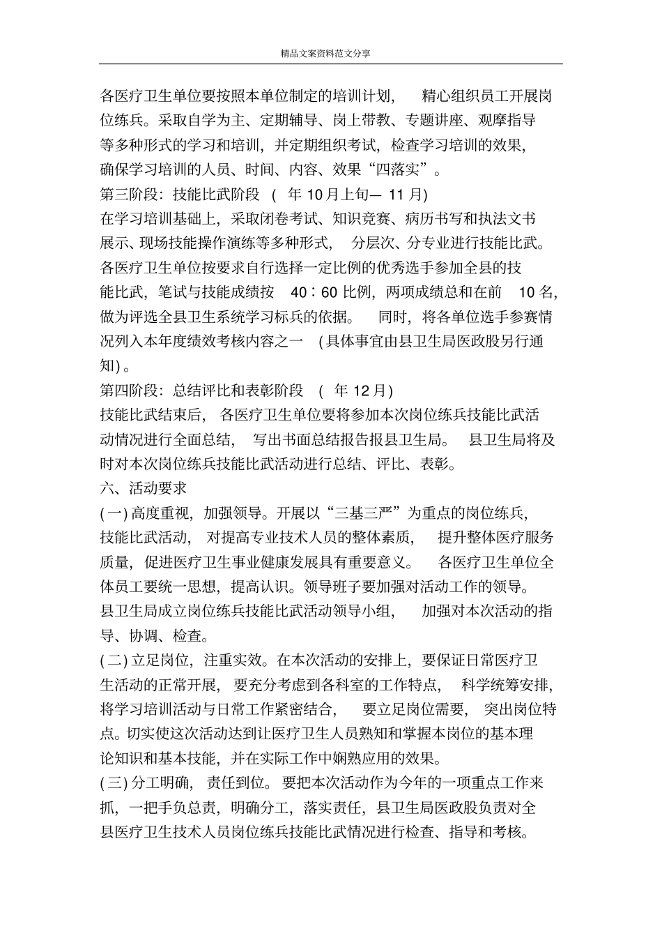 医疗系统岗位大练兵工作方案-精品文案范文_第3页