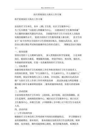 医疗系统岗位大练兵工作方案-精品文案范文