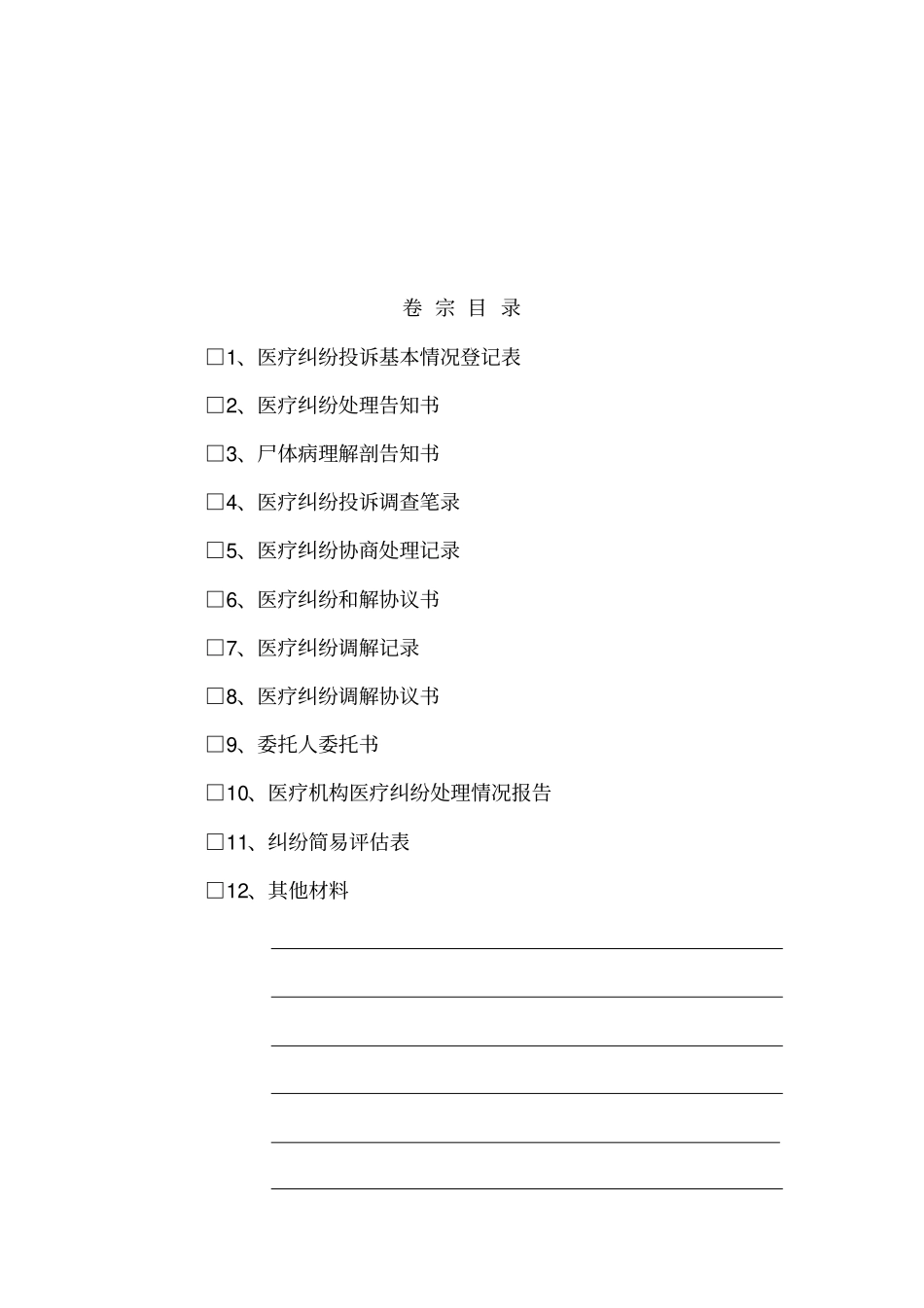 医疗纠纷卷宗_第2页