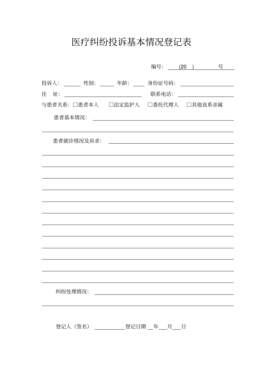 医疗纠纷卷宗_第3页