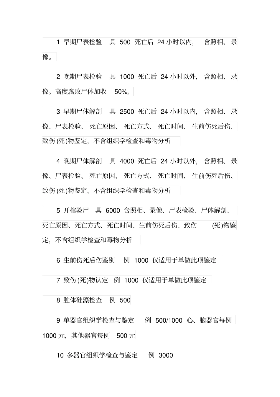 医疗纠纷司法鉴定费用_第2页