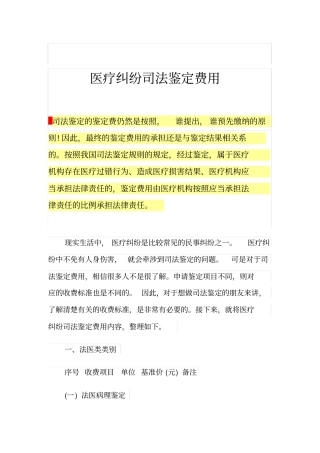 医疗纠纷司法鉴定费用