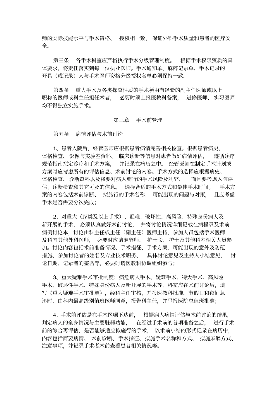 医疗纠纷处理部门设置及其职责_第2页