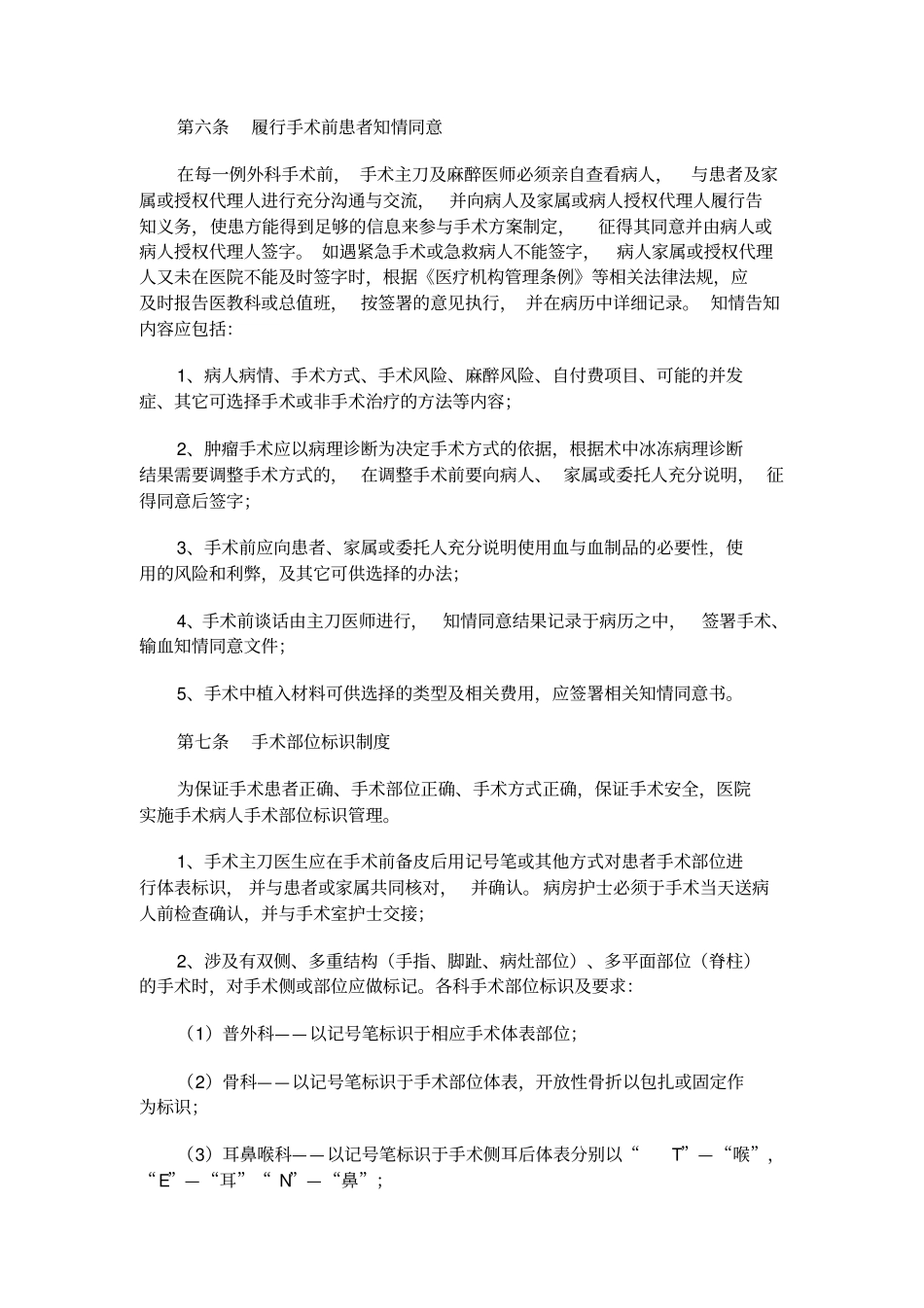 医疗纠纷处理部门设置及其职责_第3页