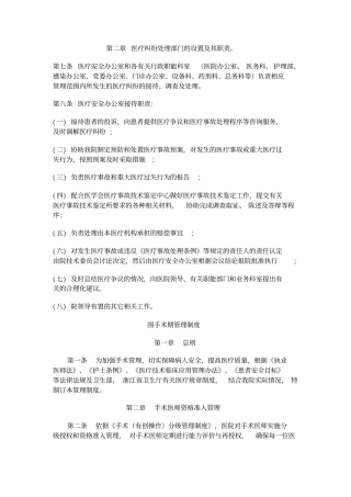 医疗纠纷处理部门设置及其职责