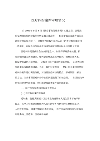 医疗纠纷案件审理情况详细