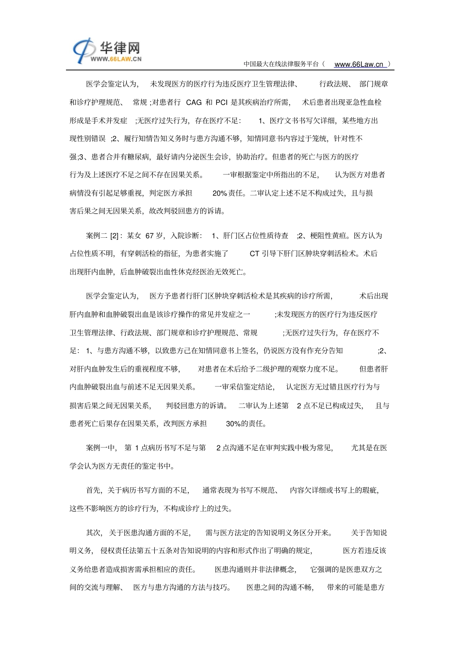 医疗纠纷案件审理问题详细_第2页
