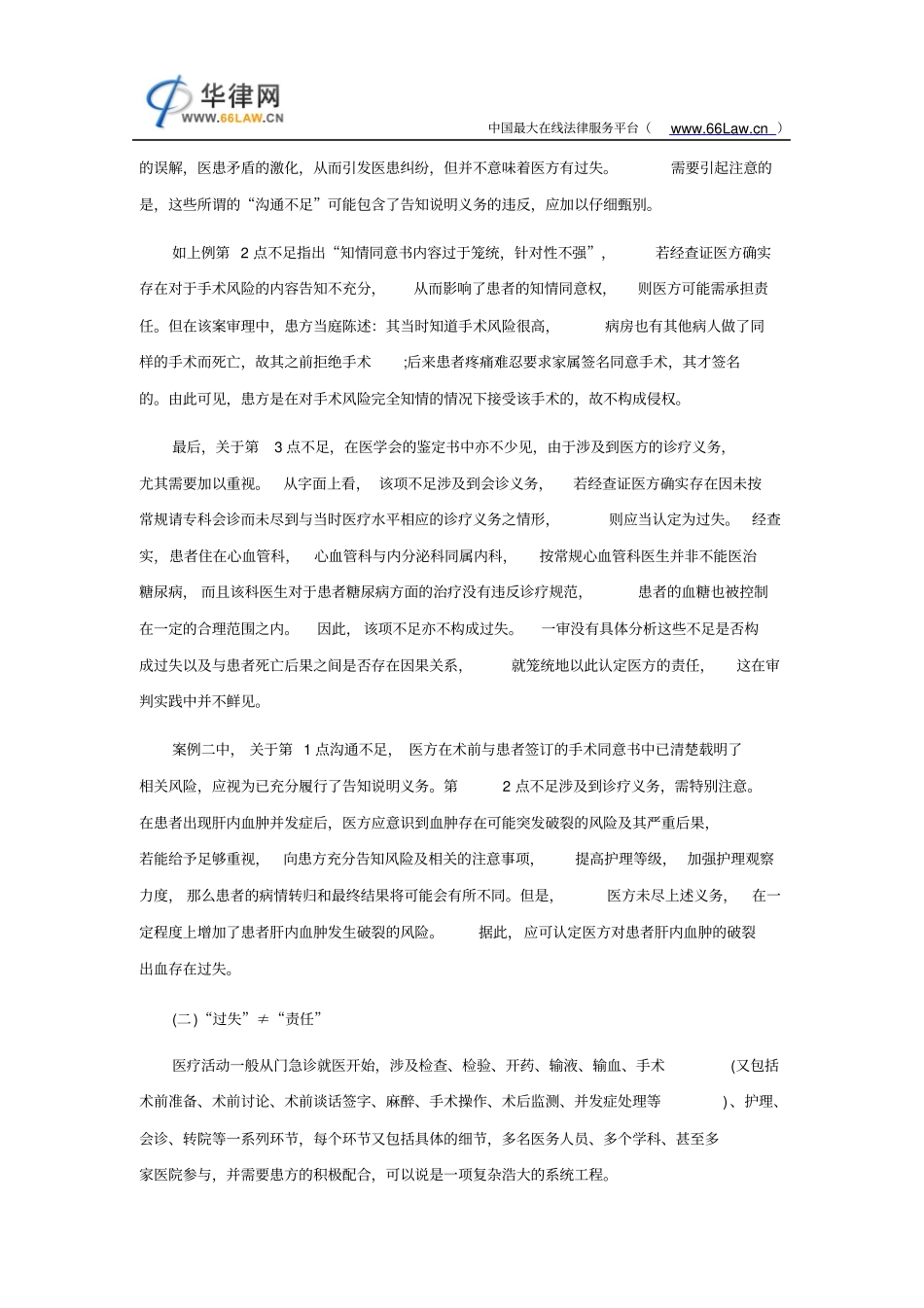 医疗纠纷案件审理问题详细_第3页