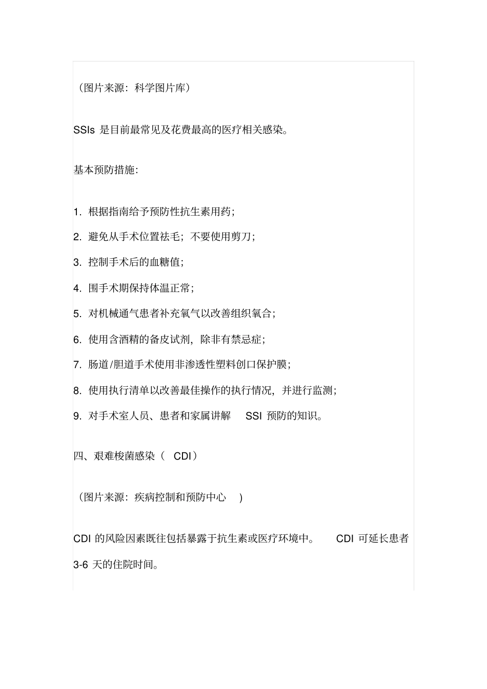 医疗相关感染预防策略复习_第3页