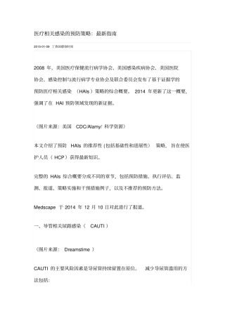 医疗相关感染预防策略复习