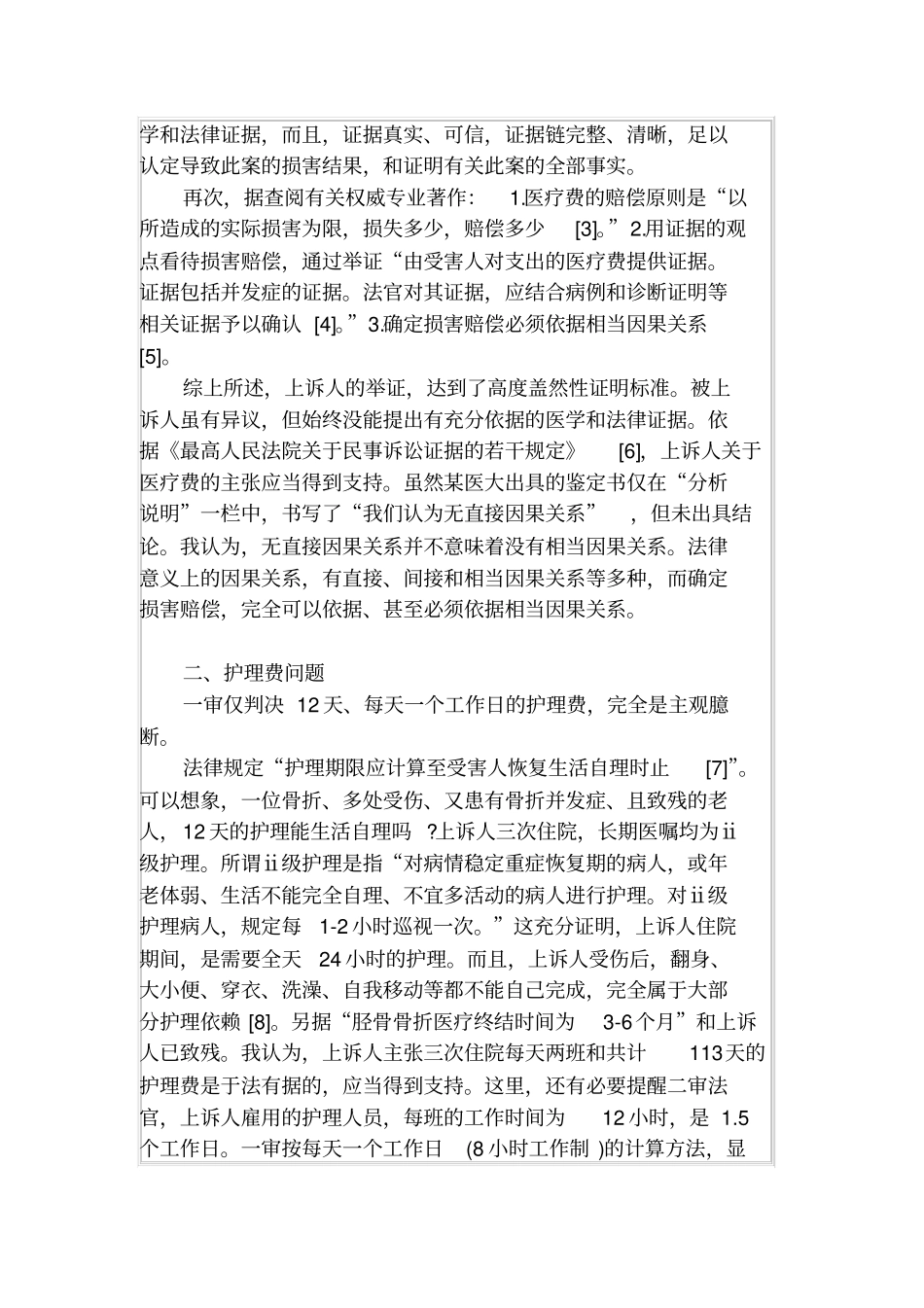 医疗纠纷案代理词_第2页