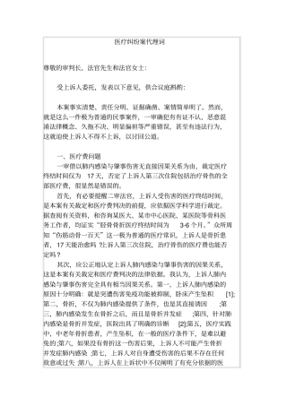 医疗纠纷案代理词