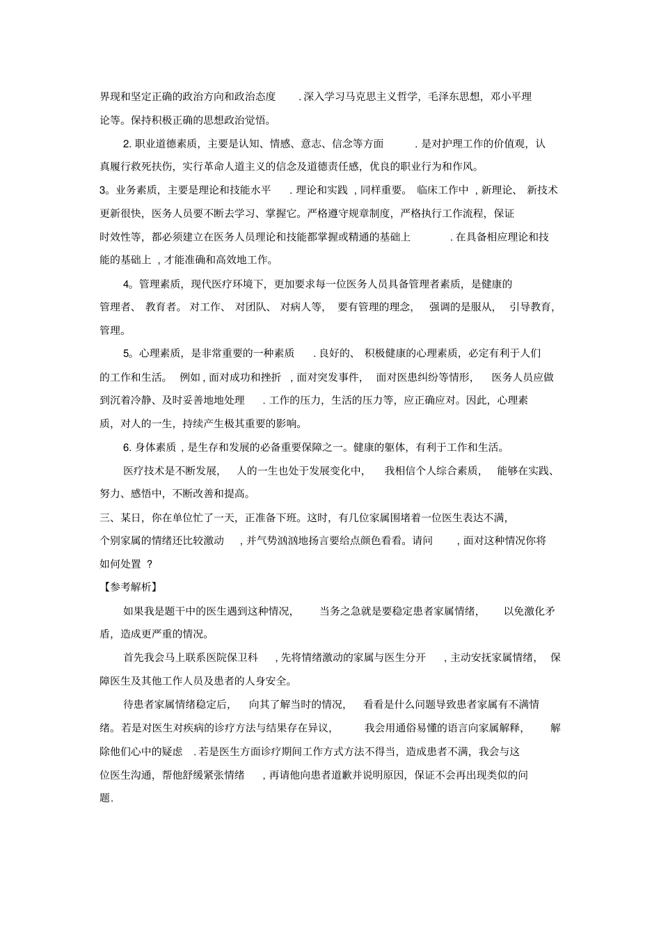 医疗类结构化面试试题83520_第3页