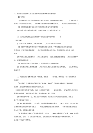 医疗类结构化面试试题83520