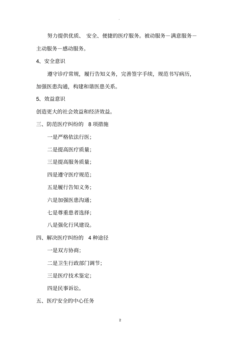 医疗纠纷的防范和处理_第2页