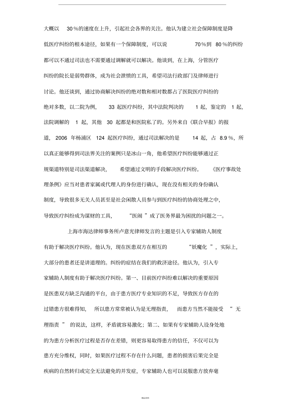 医疗纠纷法律制度研讨会会议专报_第2页