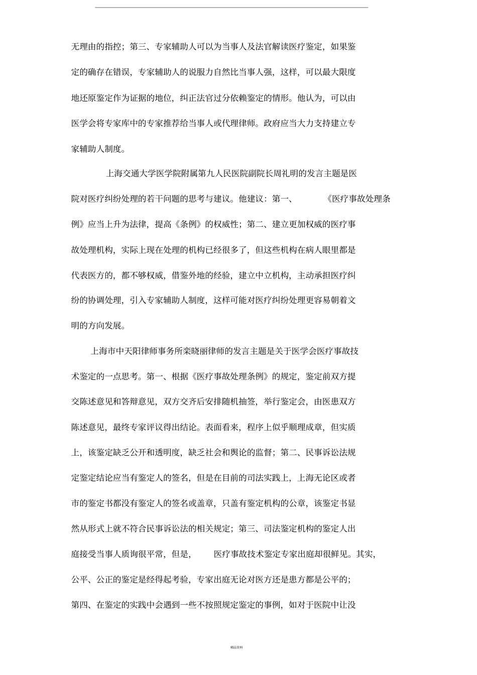 医疗纠纷法律制度研讨会会议专报_第3页