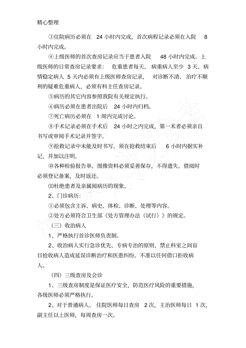 医疗纠纷、事故防范及应急预案_第3页