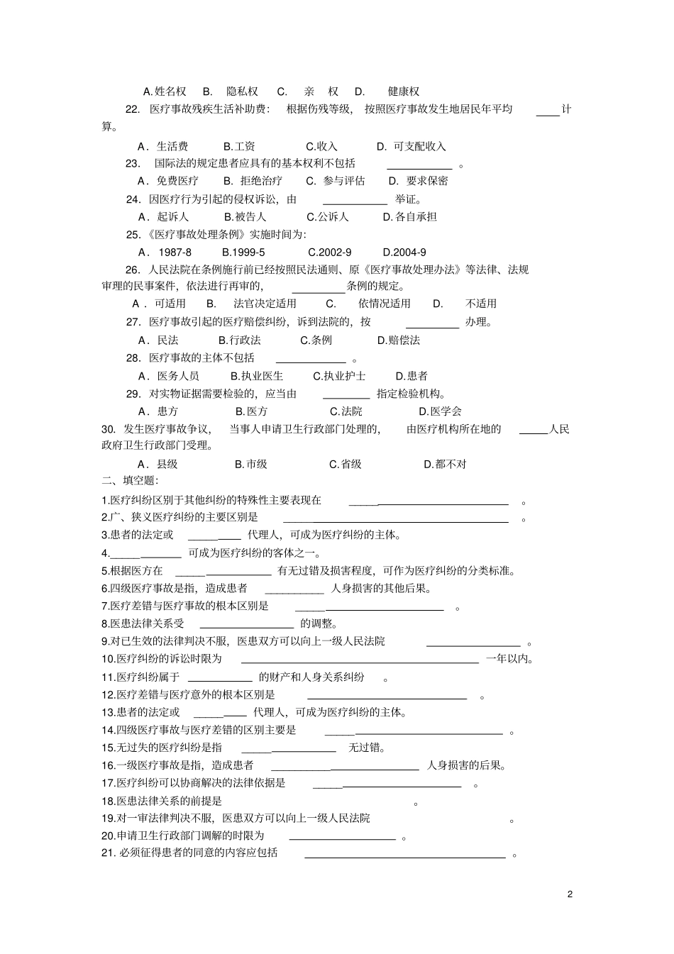 医疗纠纷试题和答案_第2页