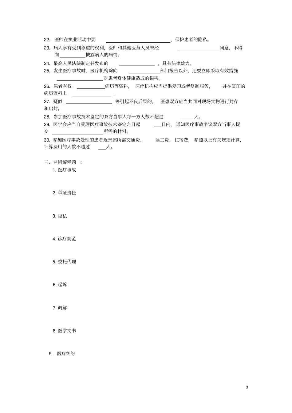 医疗纠纷试题和答案_第3页