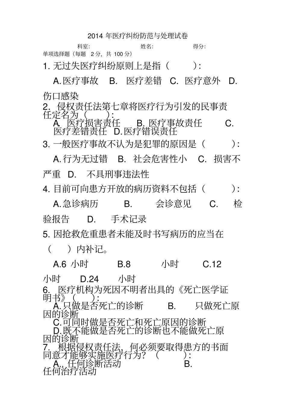 医疗纠纷防范与处理_第2页