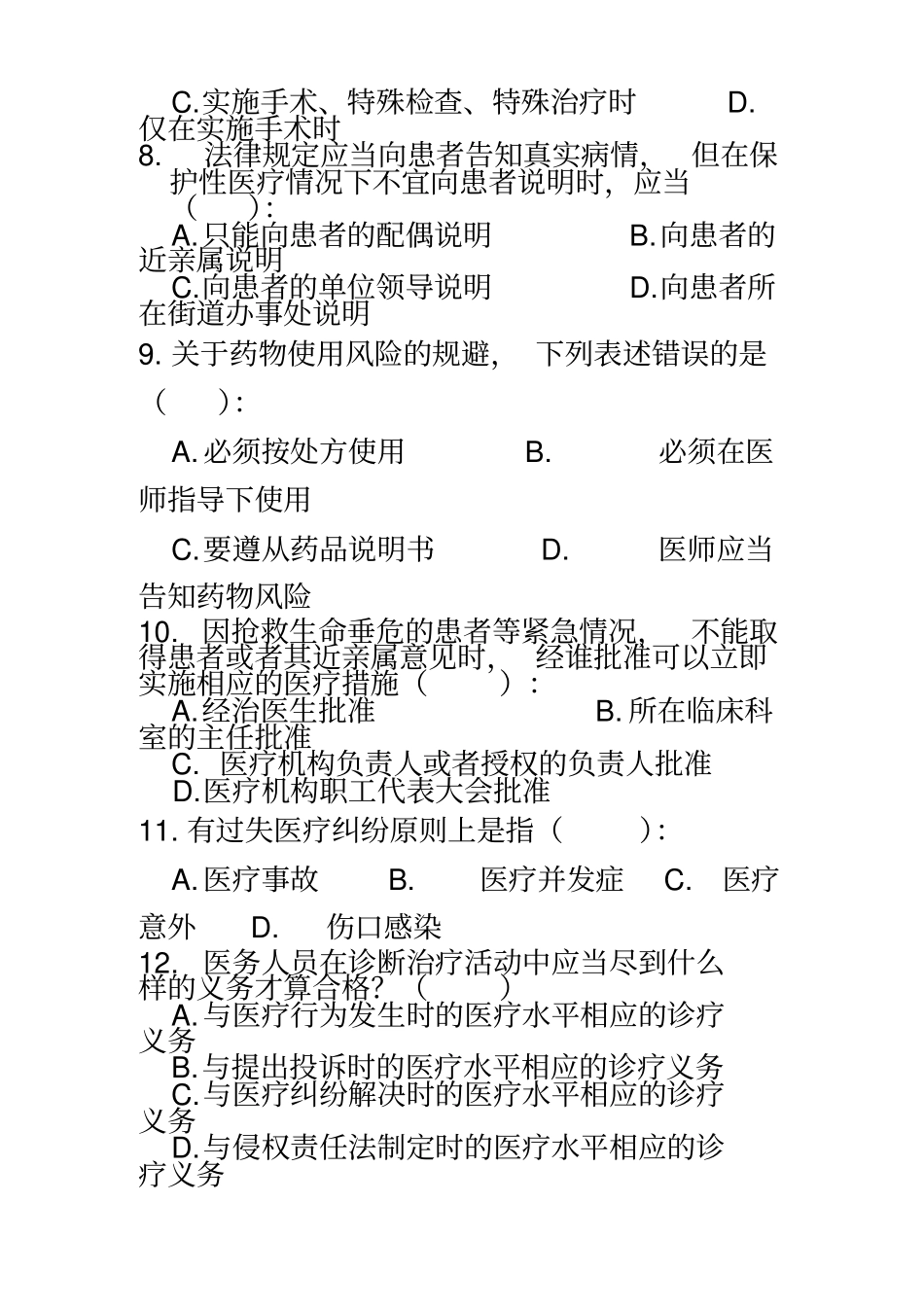 医疗纠纷防范与处理_第3页