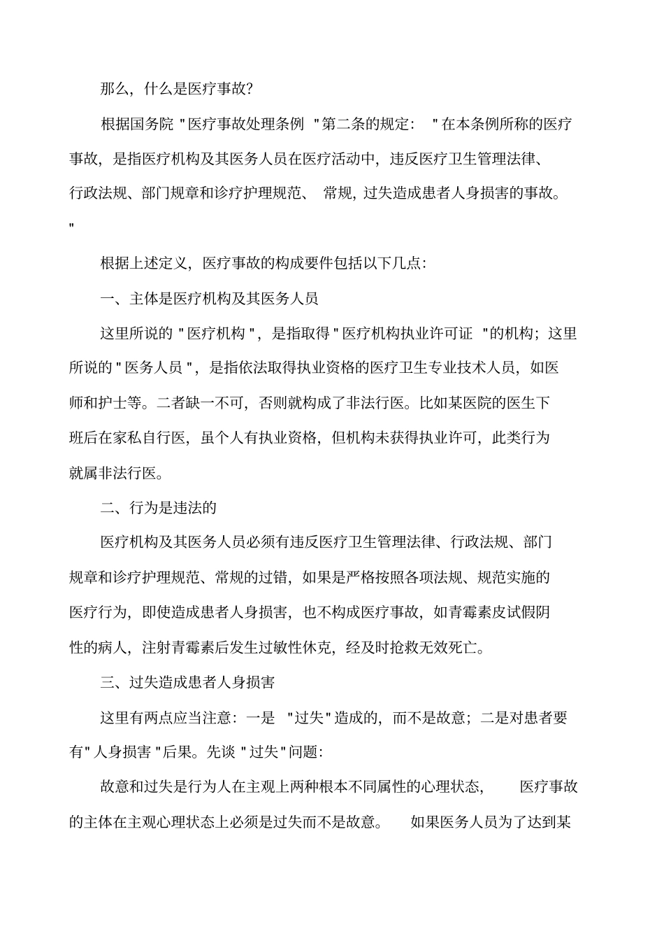 医疗纠纷的防范与处理_第2页