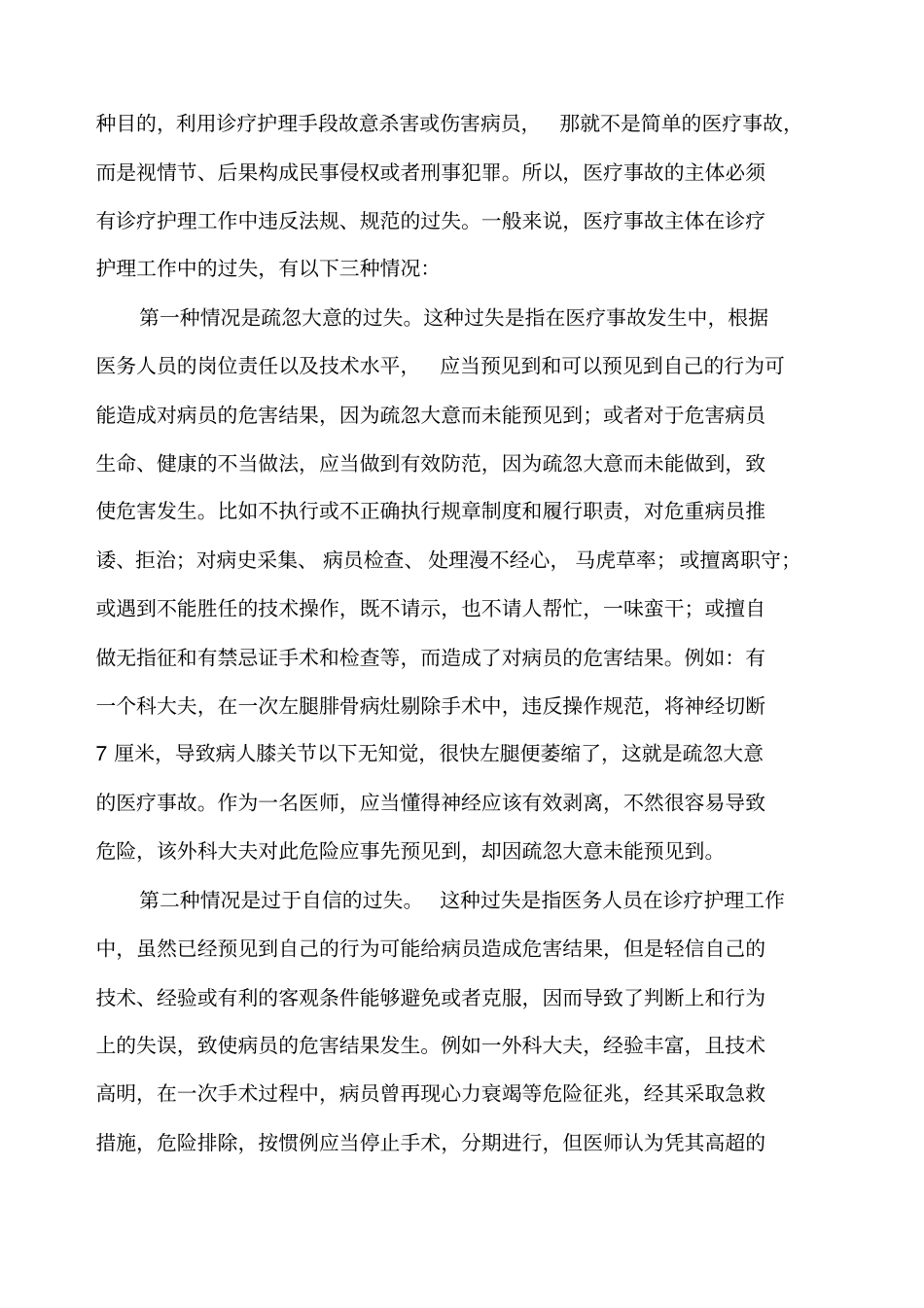 医疗纠纷的防范与处理_第3页
