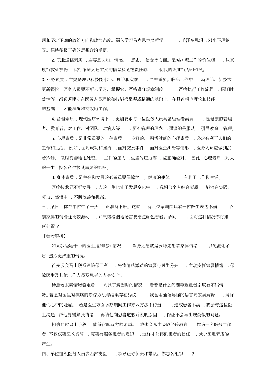 医疗考试结构化面试题_第3页