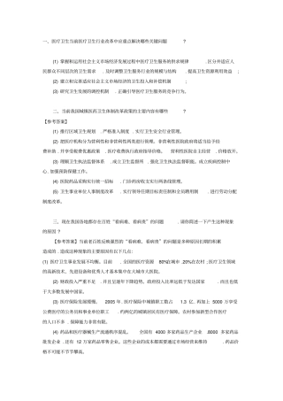 医疗考试结构化面试题