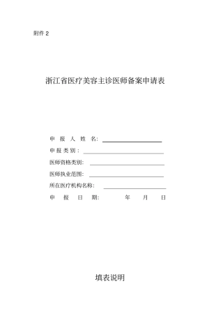 医疗美容主诊医师备案申请表