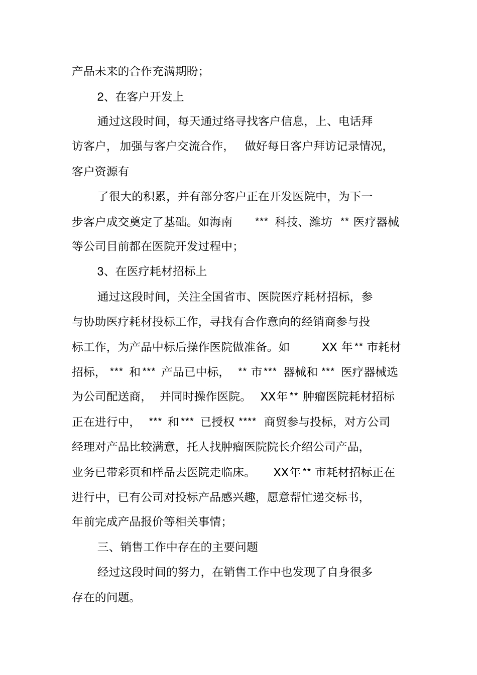 医疗耗材销售年终总结_第2页
