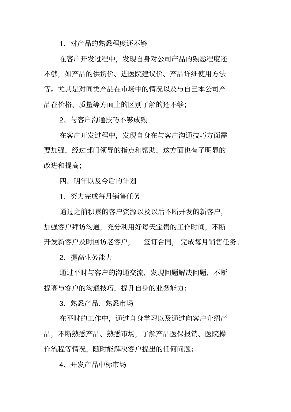 医疗耗材销售年终总结_第3页