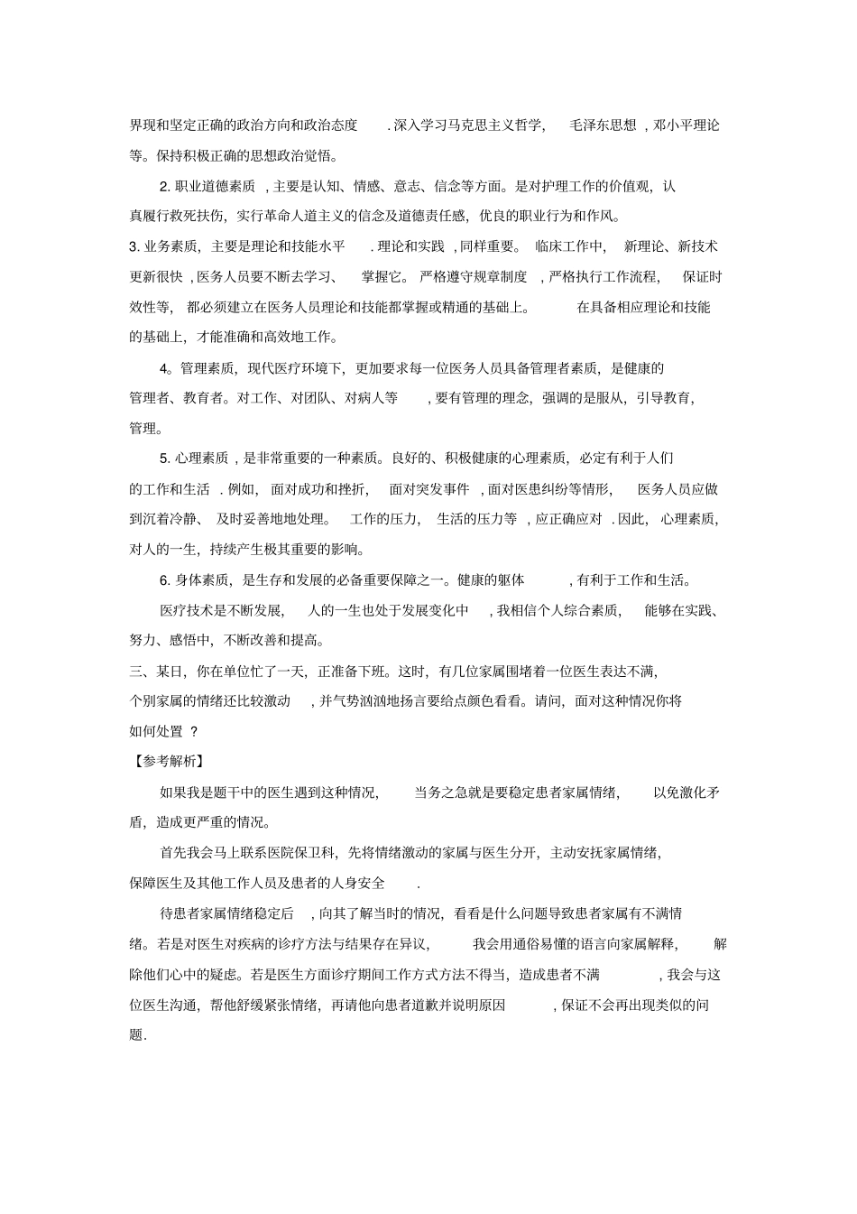 医疗考试结构化面试试题_第3页