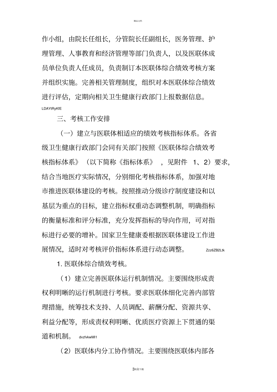 医疗联合体综合绩效考核工作方案_第3页