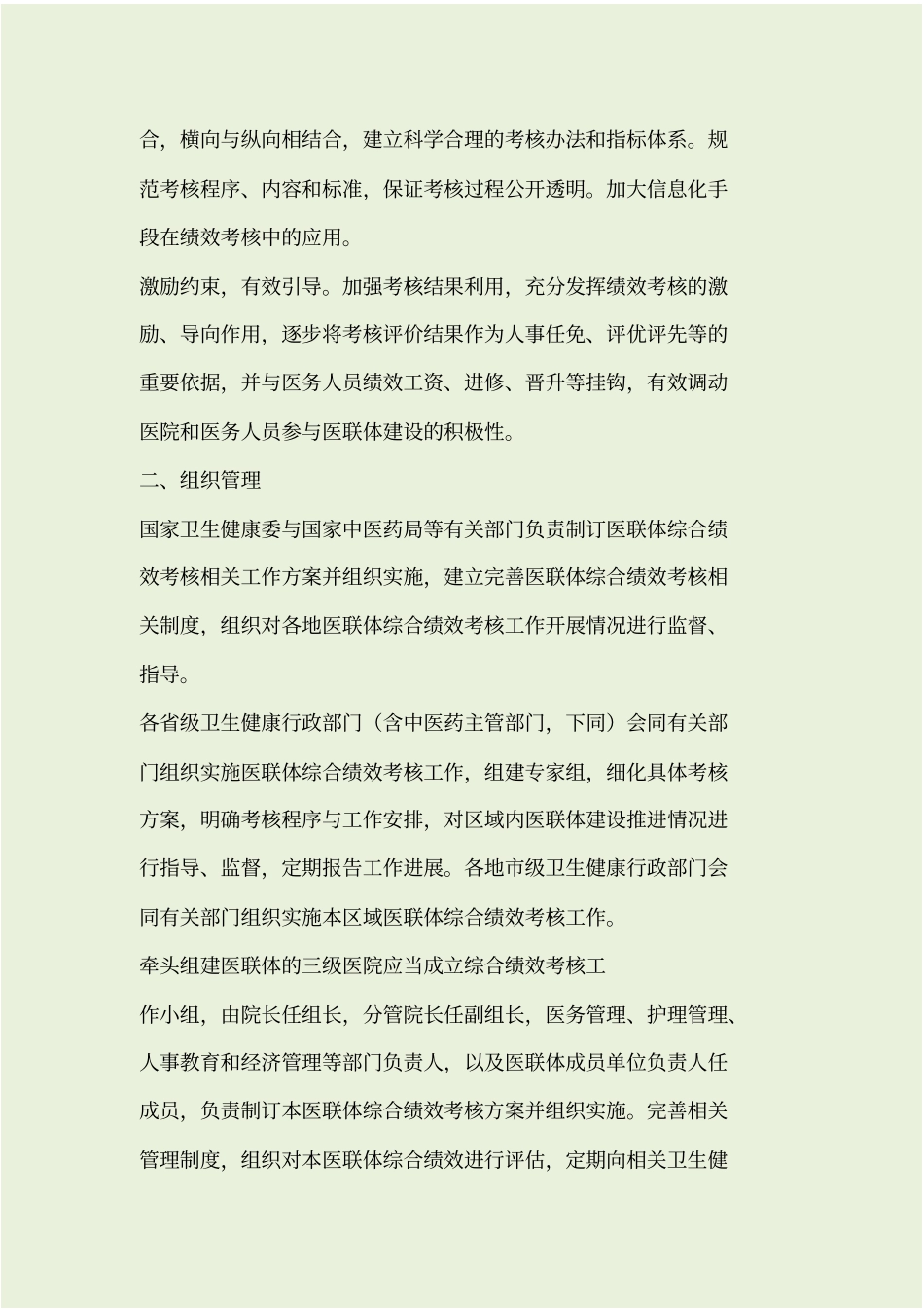 医疗联合体综合绩效考核工作方案20180826_第2页