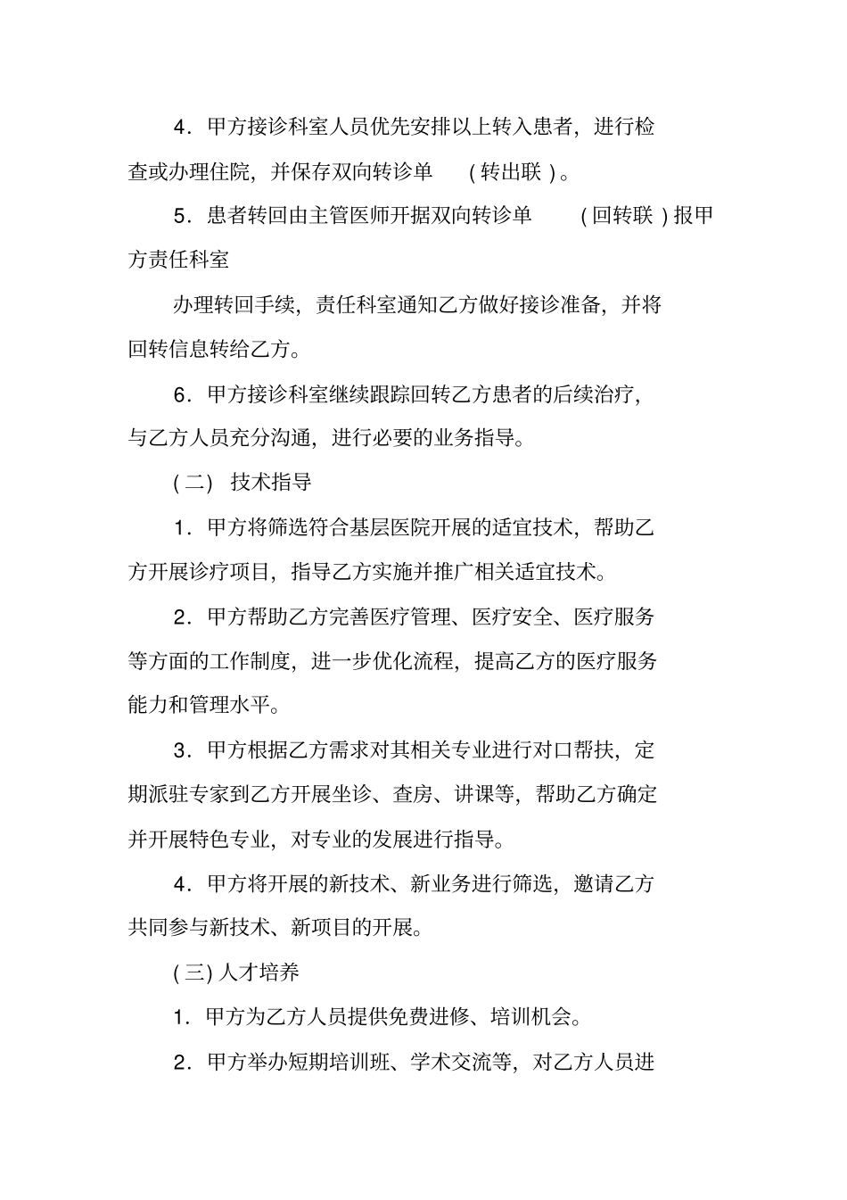 医疗联合体合作协议书_第2页